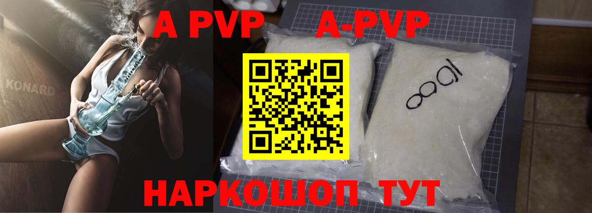 Рузаевка  A-PVP Crystall  Вход с VPN  A PVP мука 