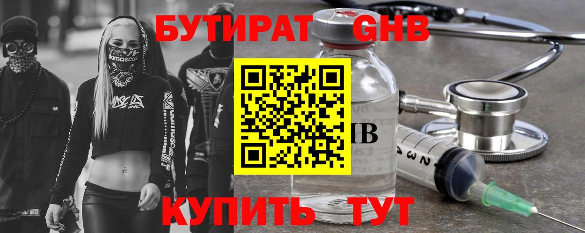 Рузаевка  Бутират GHB  БУТИРАТ  Вход с VPN 