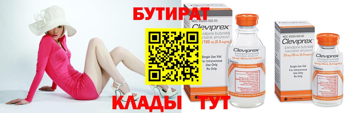 БУТИРАТ бутик Рузаевка