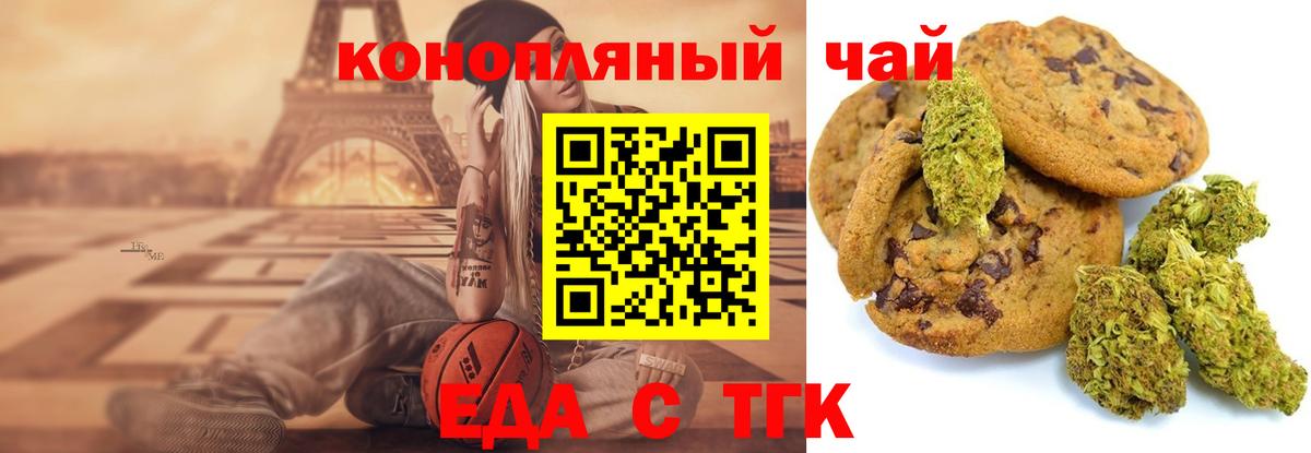 Печенье с ТГК конопля  Вход с VPN  Рузаевка 