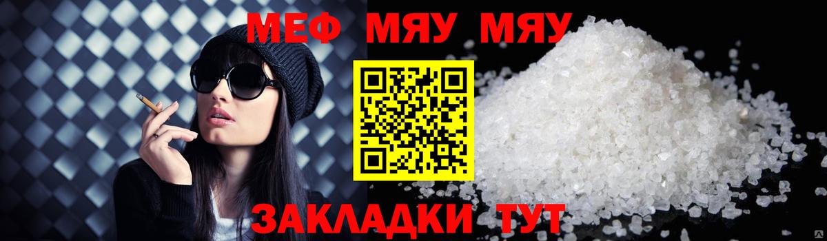Меф  Мефедрон mephedrone  Рузаевка  Вход с VPN  МЯУ-МЯУ мяу мяу 