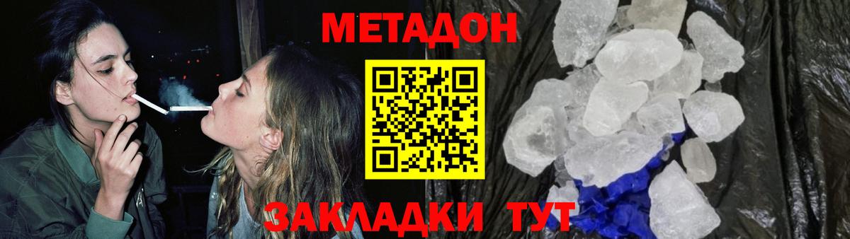 Рузаевка  МЕТАДОН VHQ  Вход с VPN 